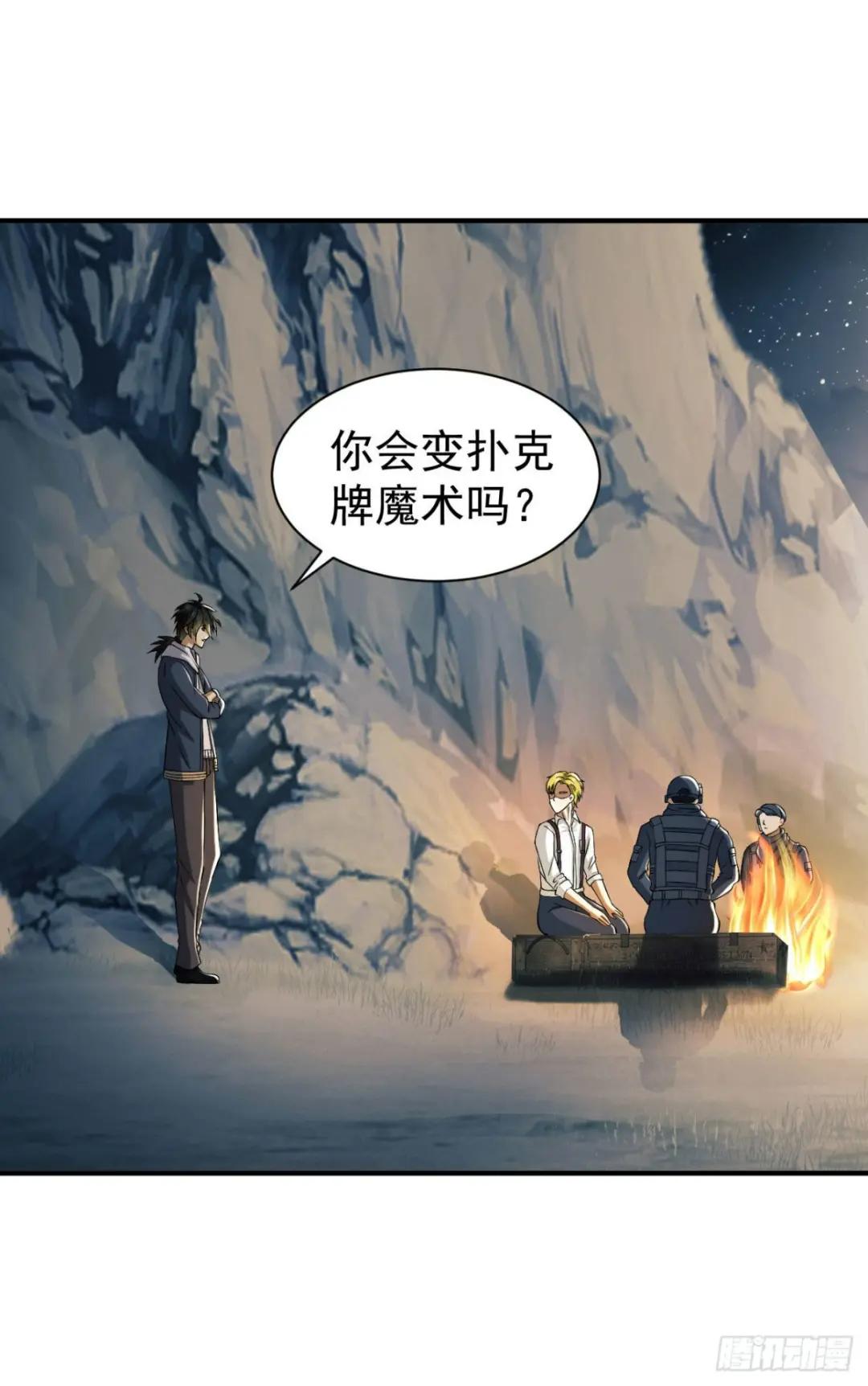 161 魔术师宗丞 第56页