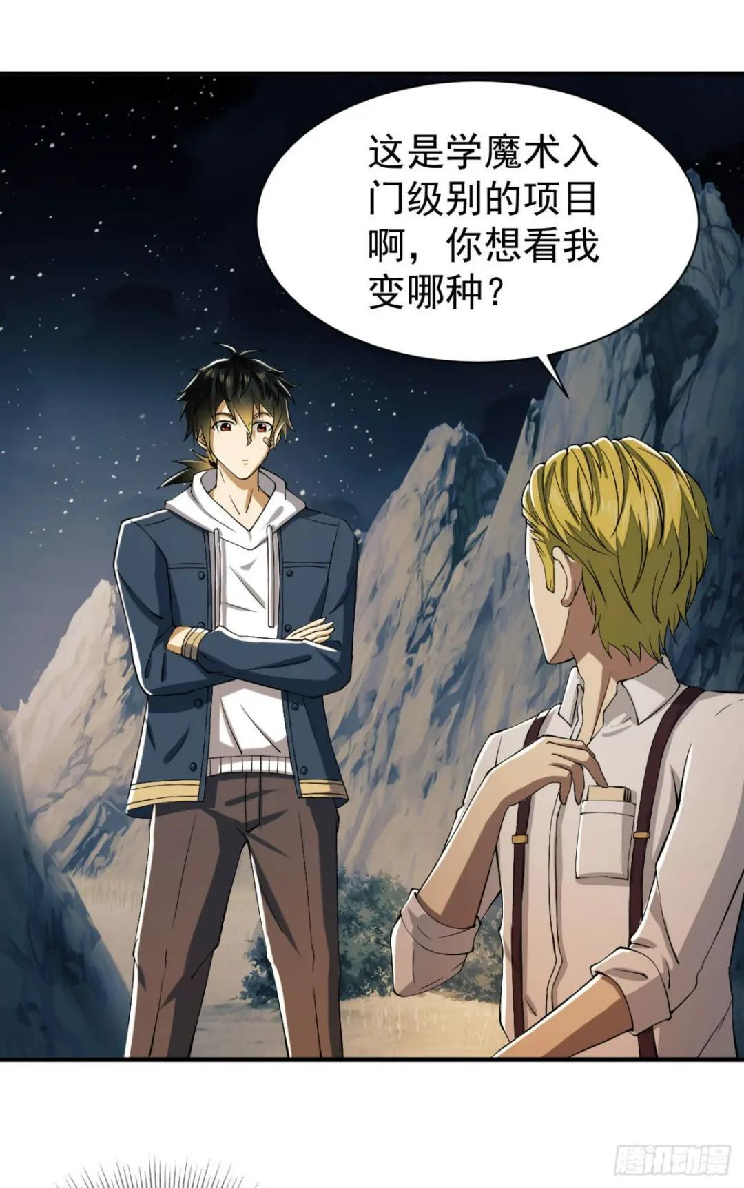 161 魔术师宗丞 第57页