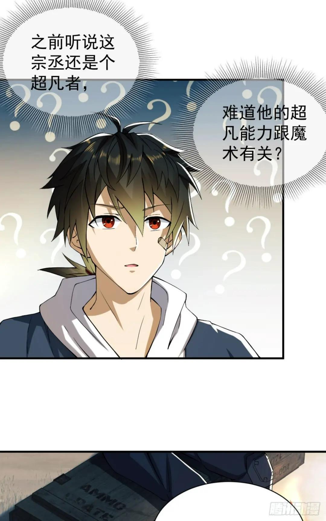 161 魔术师宗丞 第58页