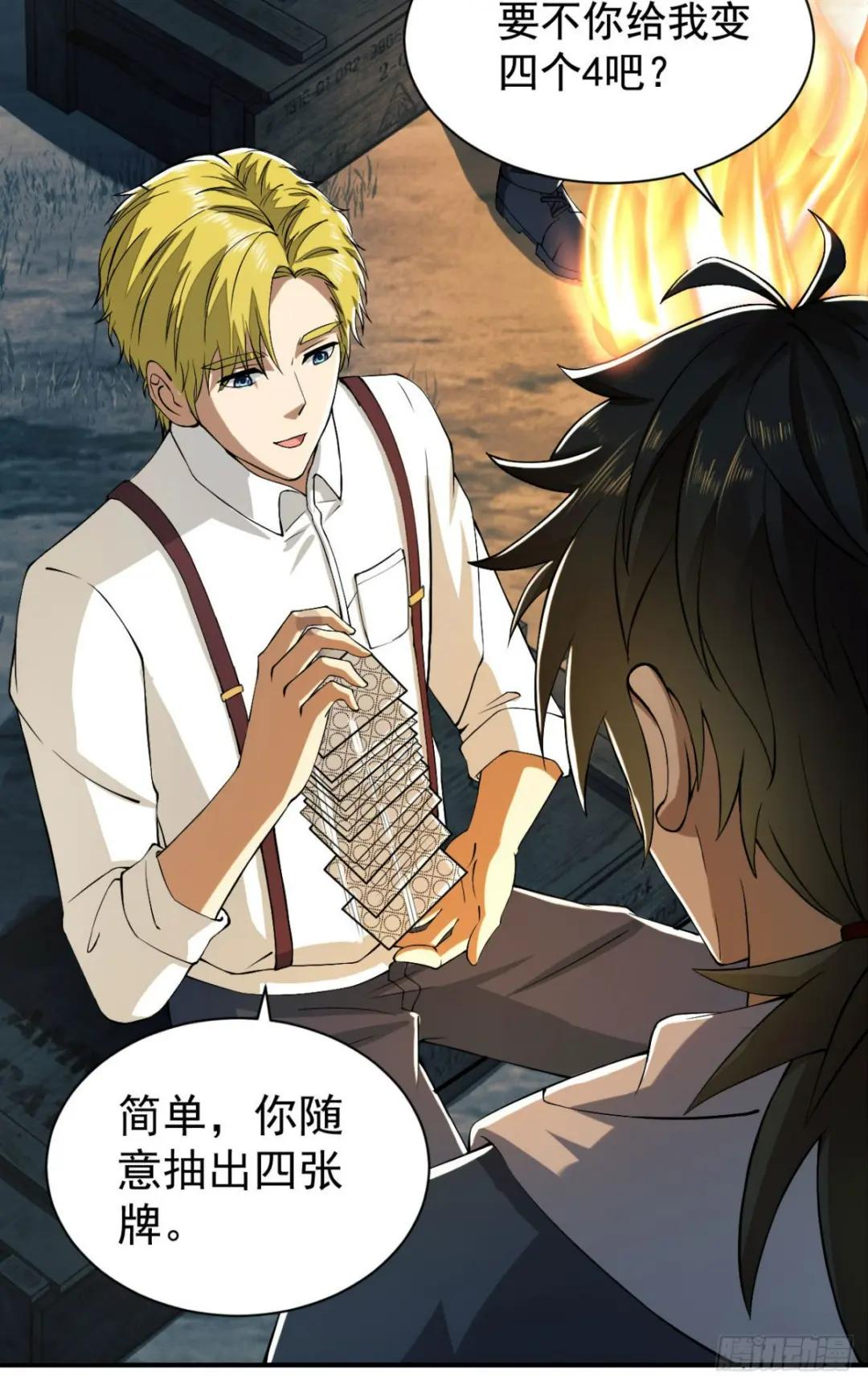 161 魔术师宗丞 第59页