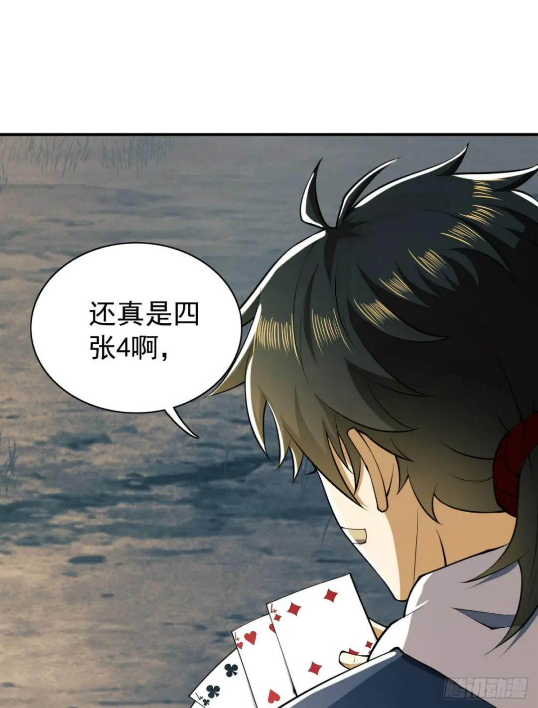 161 魔术师宗丞 第61页