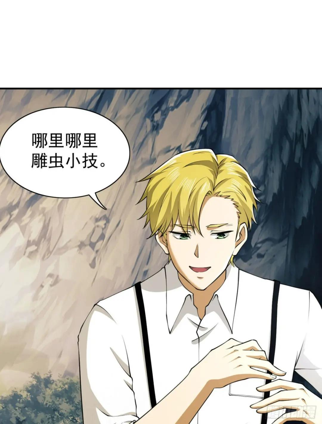 161 魔术师宗丞 第64页