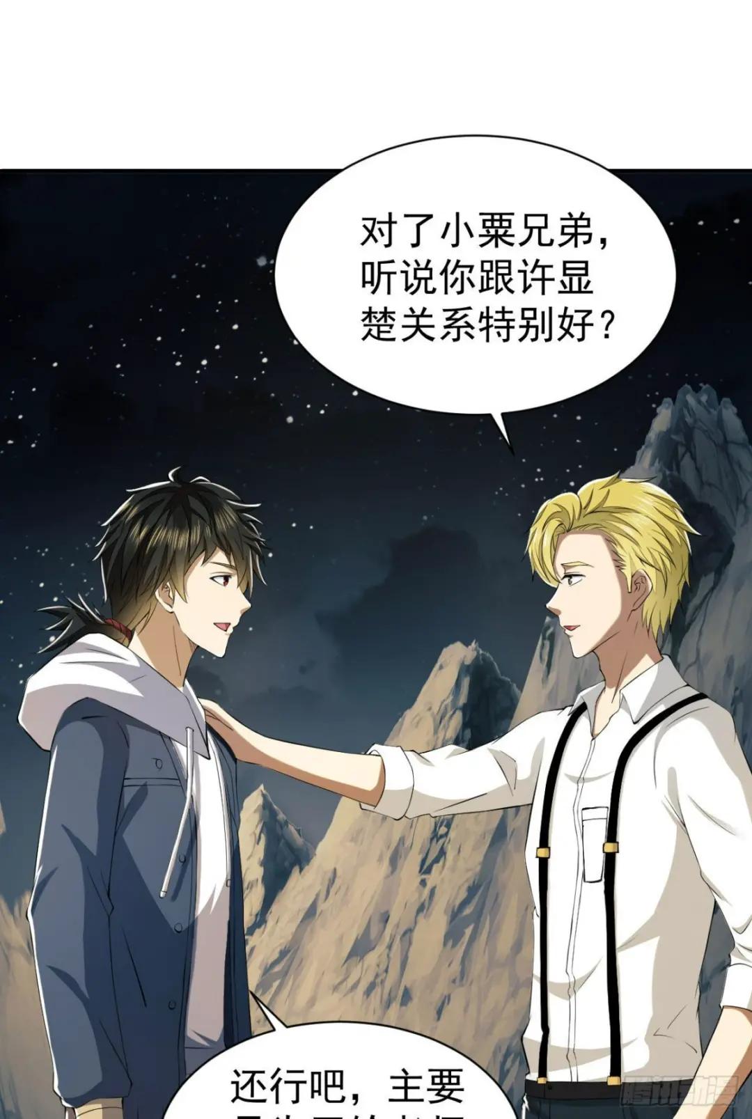161 魔术师宗丞 第66页