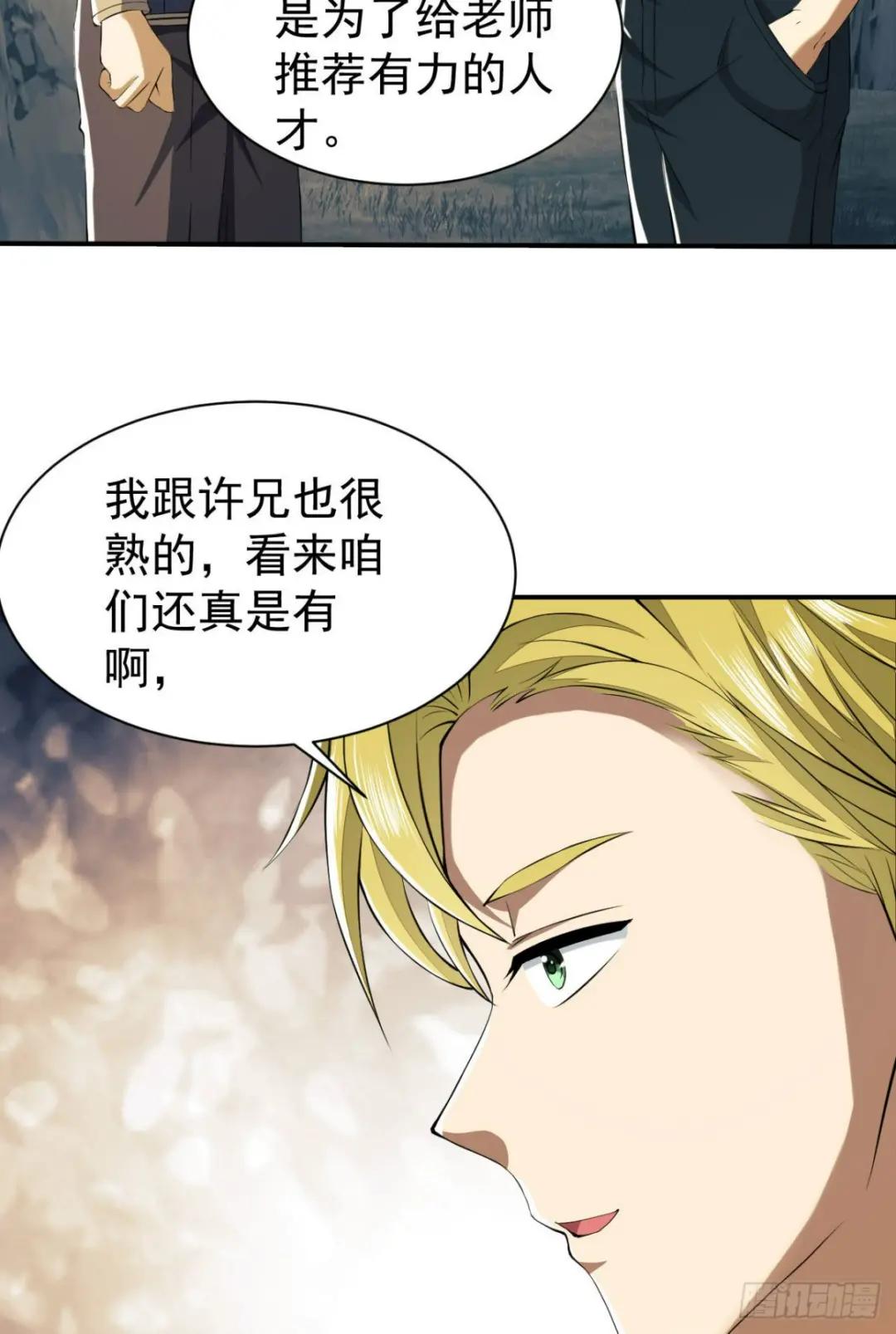 161 魔术师宗丞 第67页