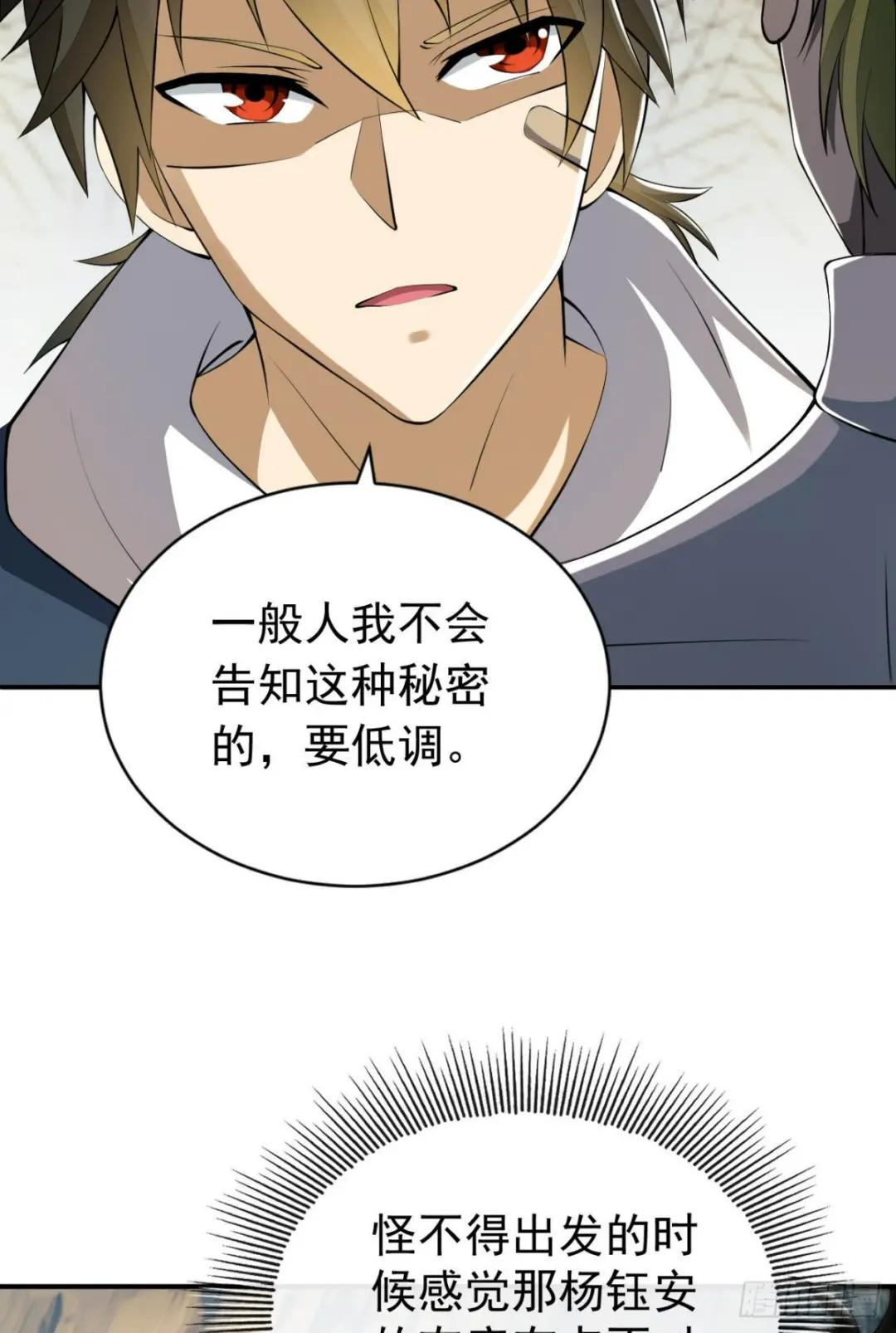 161 魔术师宗丞 第69页