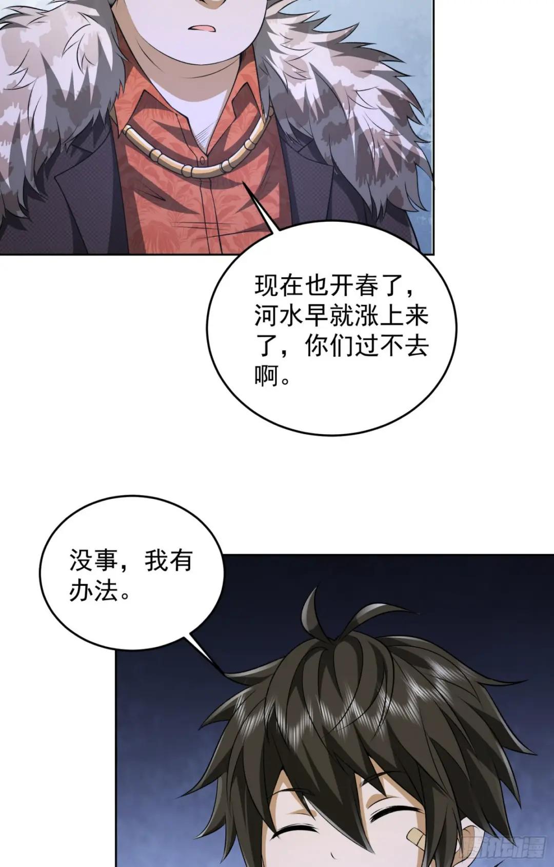 181 离开88壁垒 第34页