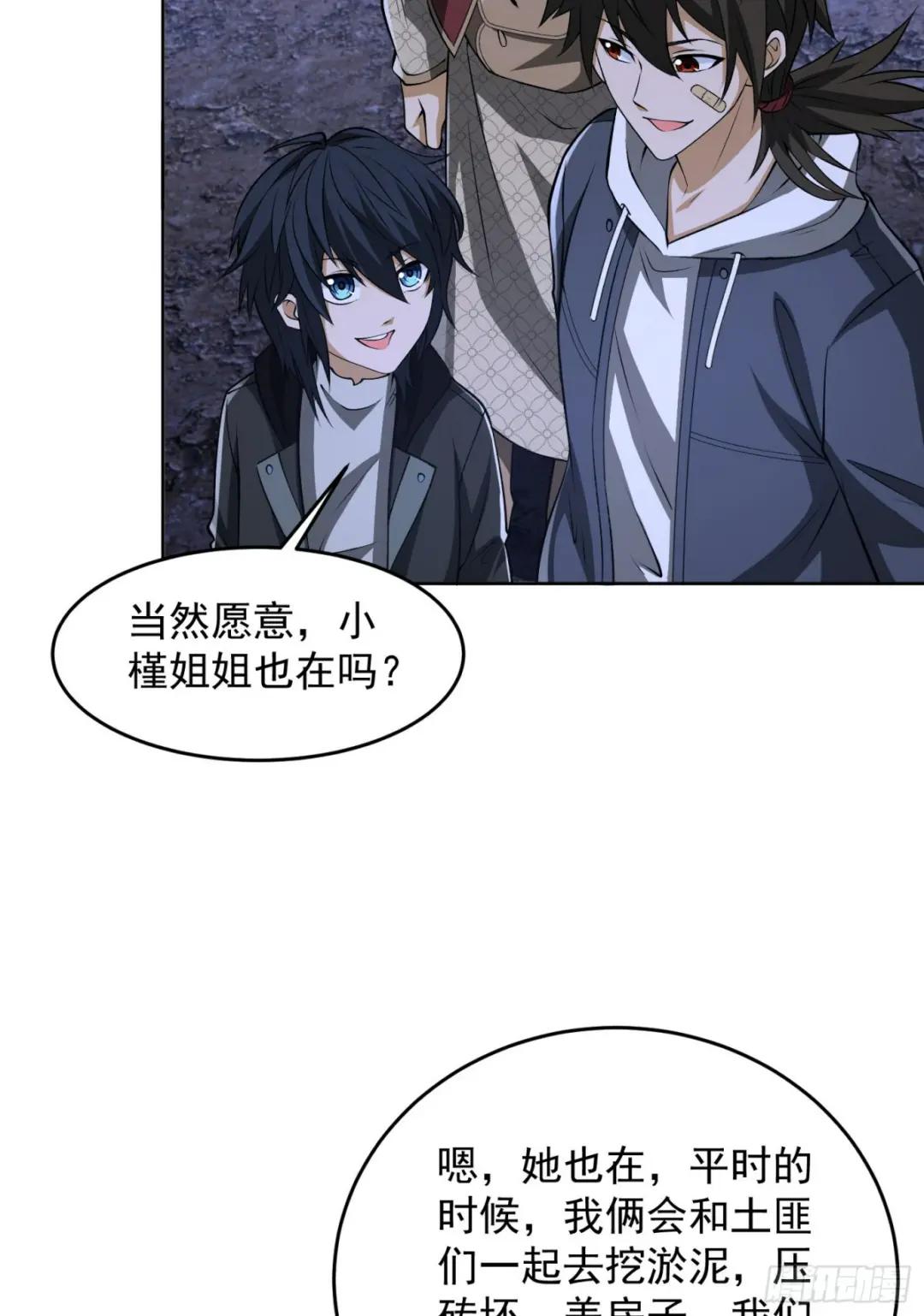 181 离开88壁垒 第41页