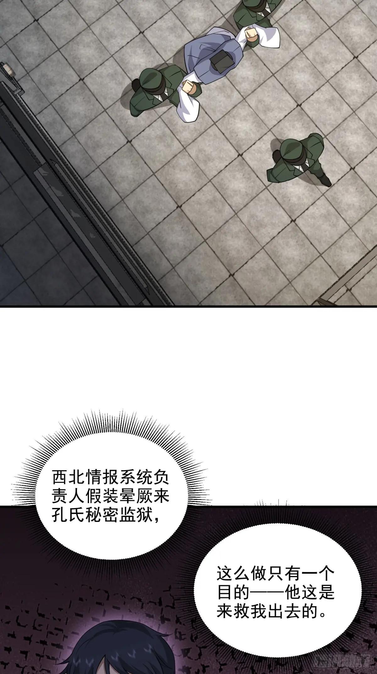 416 大忽悠的营救计划 第18页