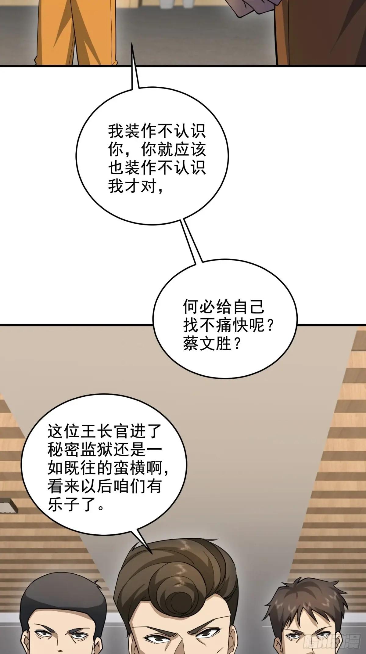 416 大忽悠的营救计划 第26页
