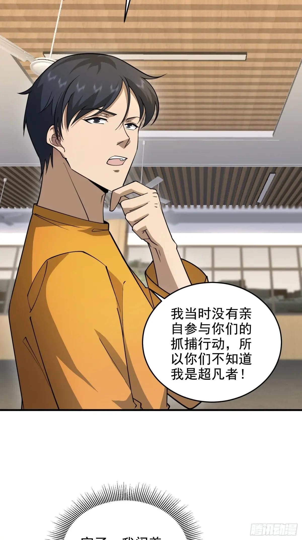 416 大忽悠的营救计划 第28页