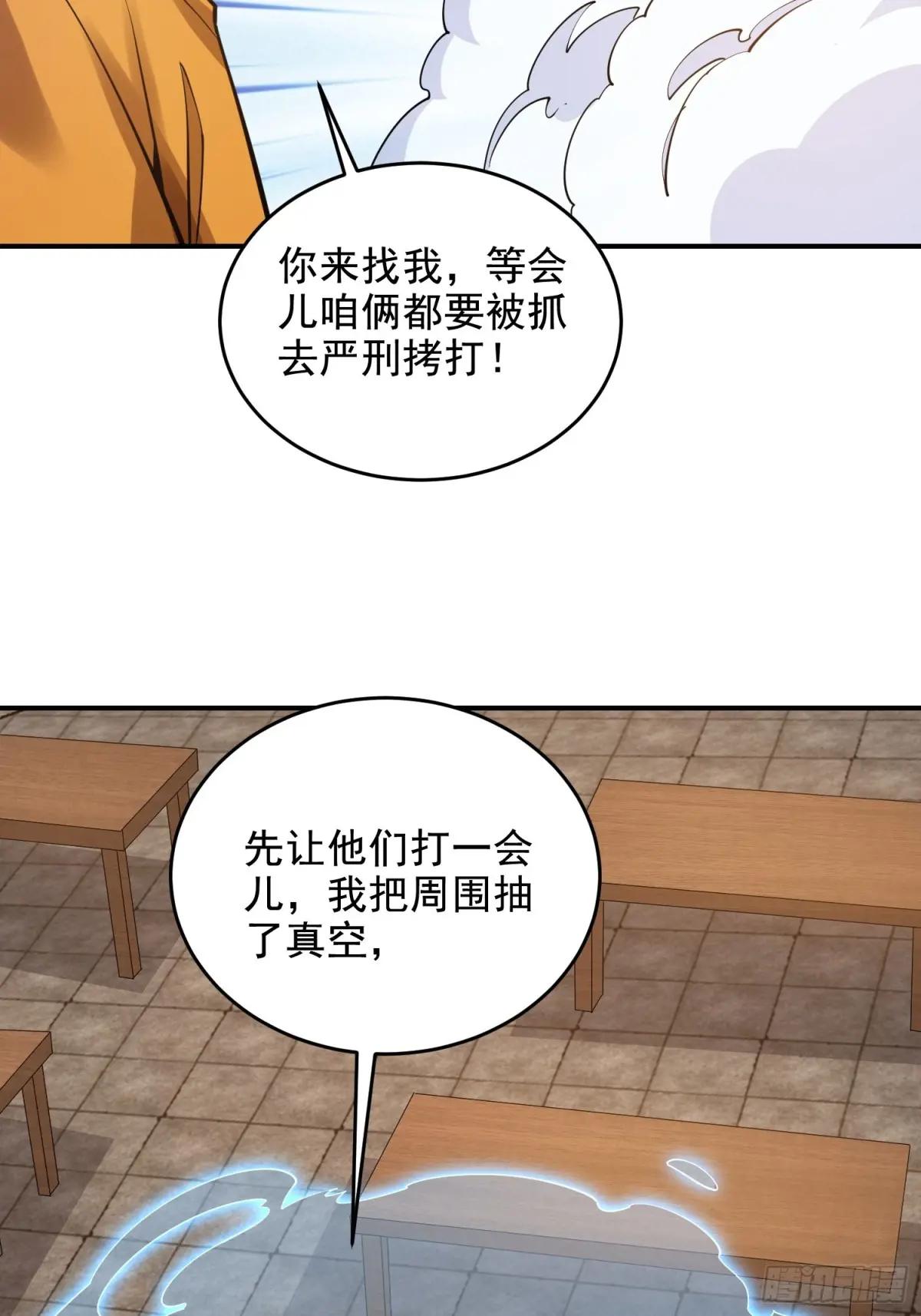 416 大忽悠的营救计划 第46页