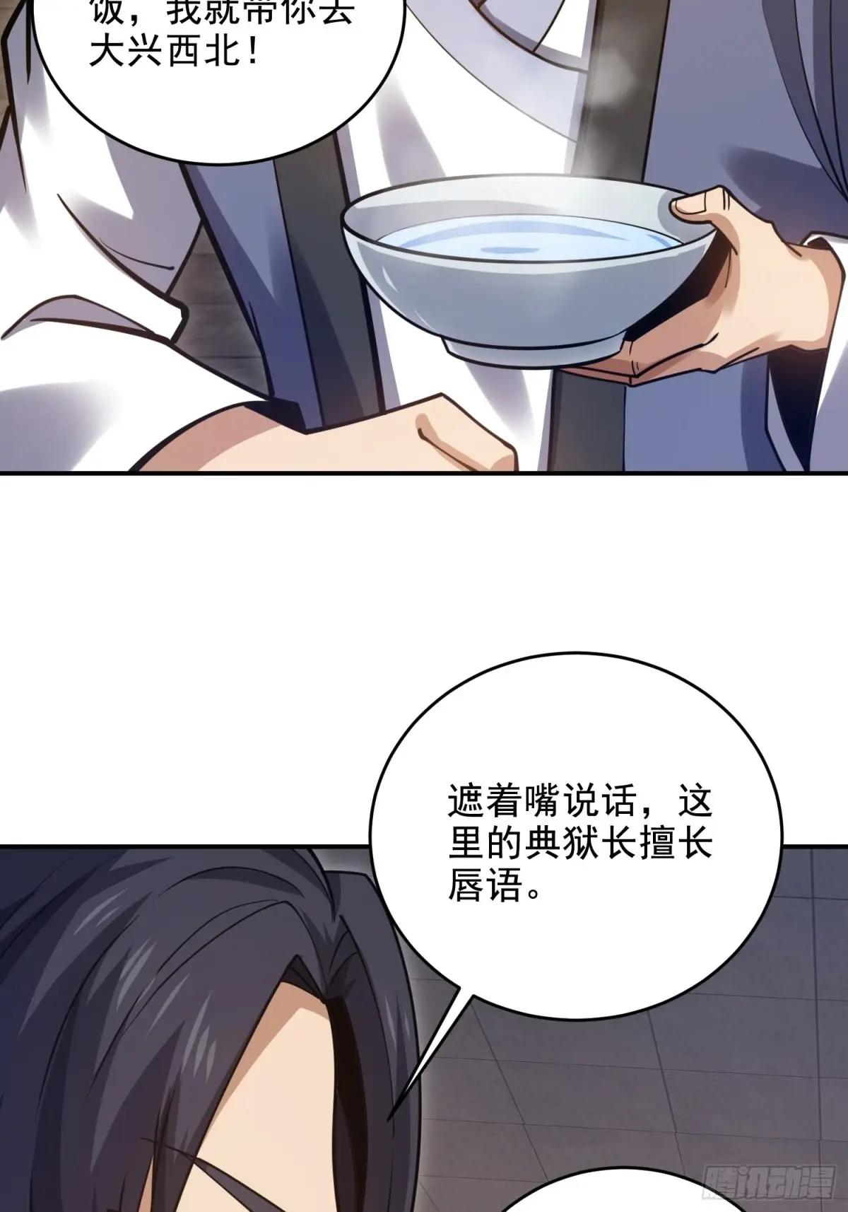 416 大忽悠的营救计划 第49页