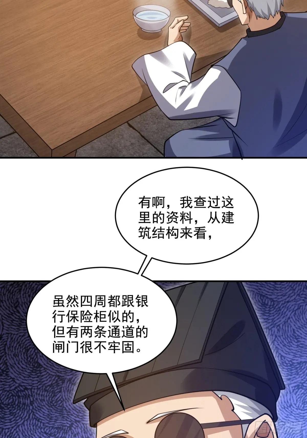 416 大忽悠的营救计划 第52页