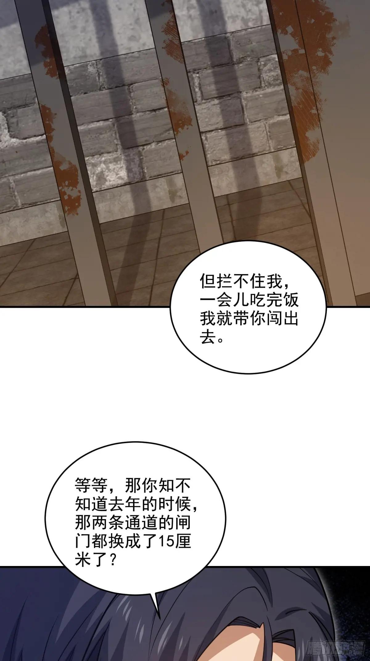 416 大忽悠的营救计划 第55页