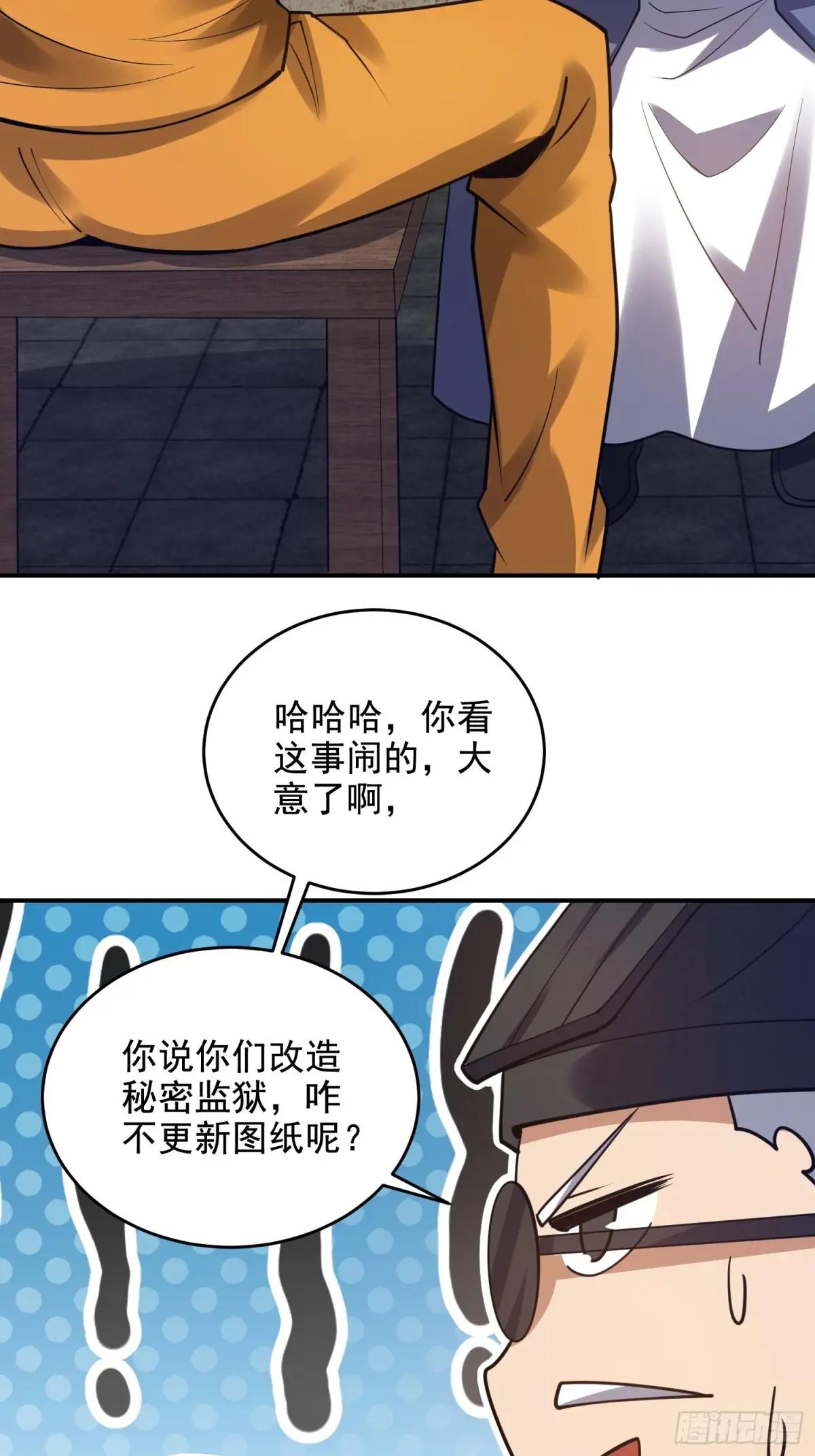 416 大忽悠的营救计划 第60页
