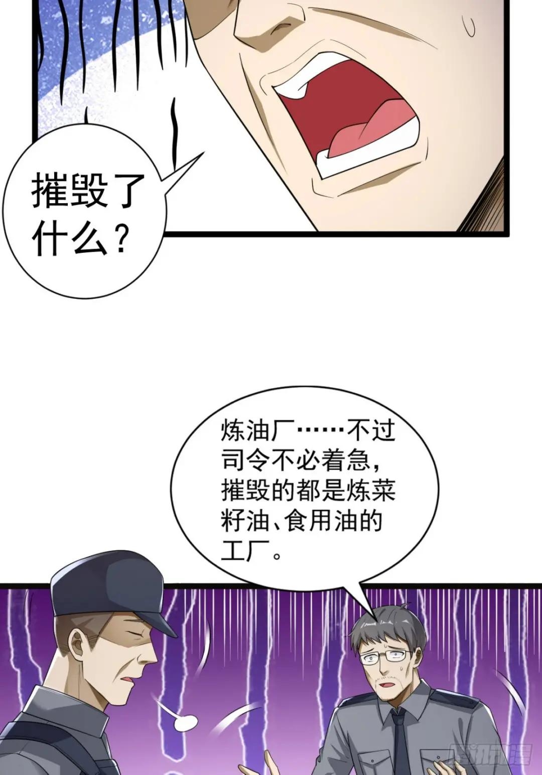227 超凡者突袭 第16页