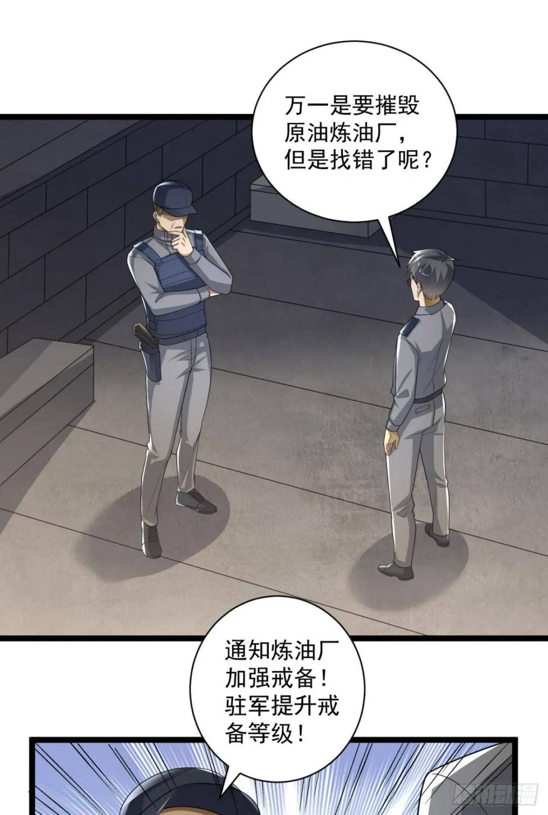 227 超凡者突袭 第19页