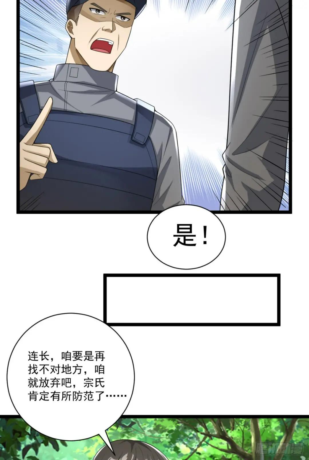 227 超凡者突袭 第20页