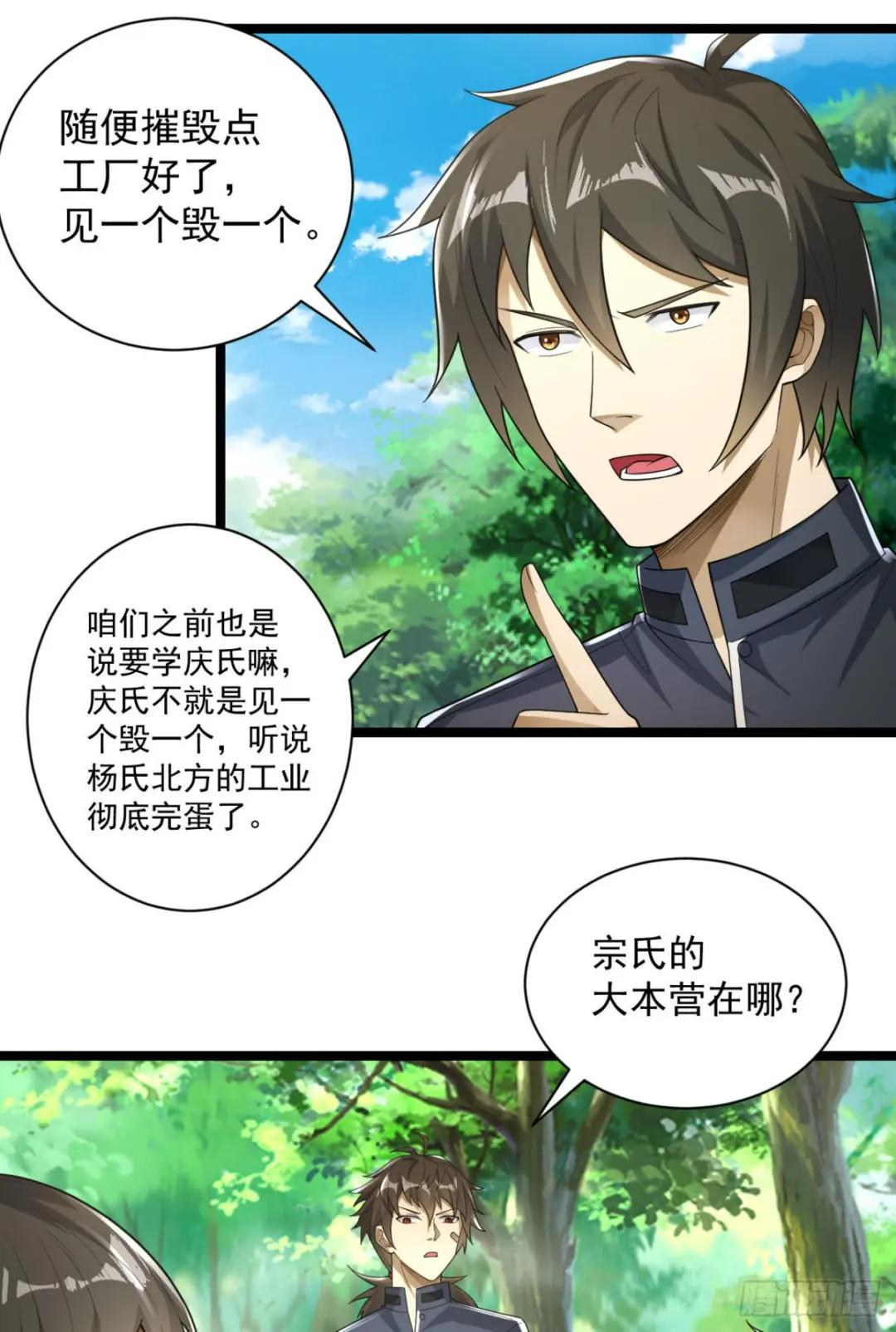 227 超凡者突袭 第23页