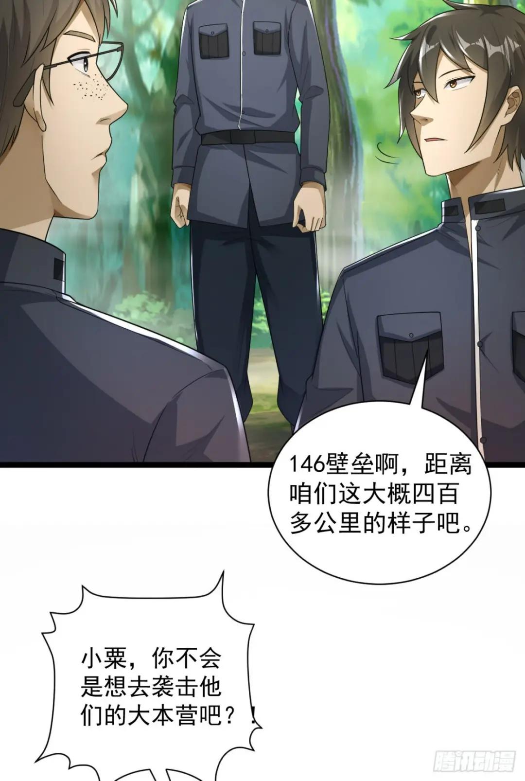 227 超凡者突袭 第24页