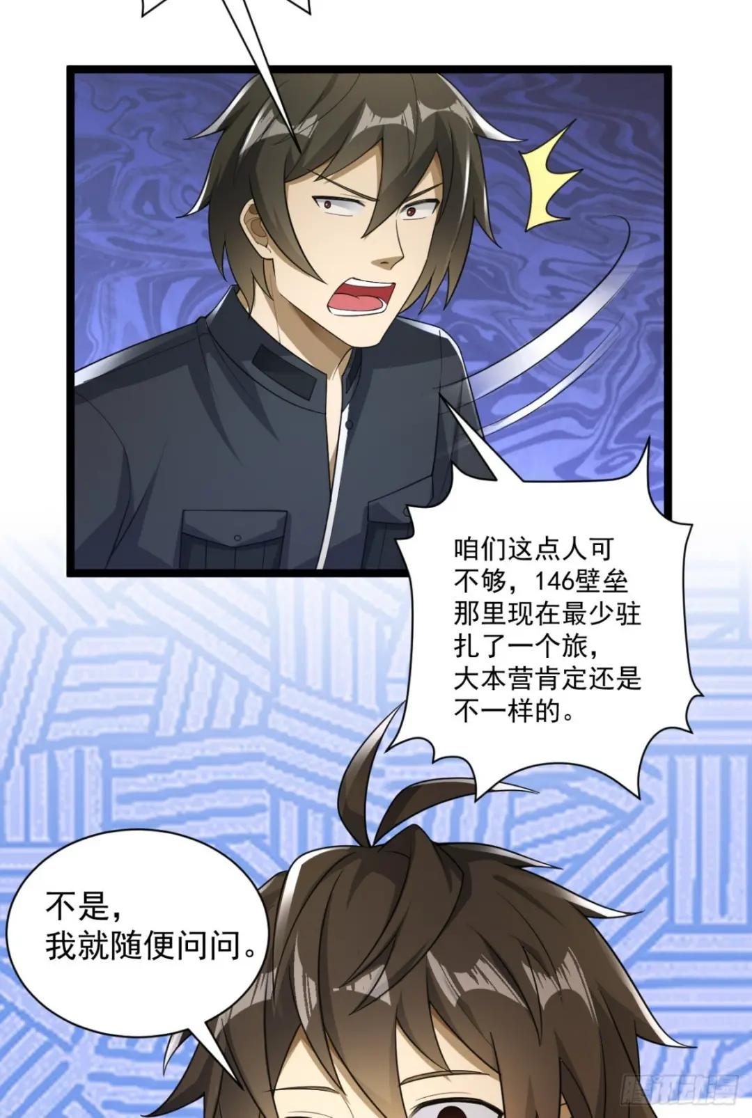 227 超凡者突袭 第25页