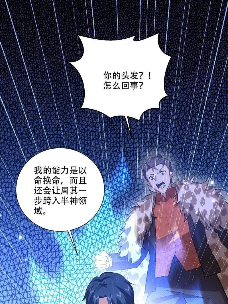 第606话 606 以命换命  第74页