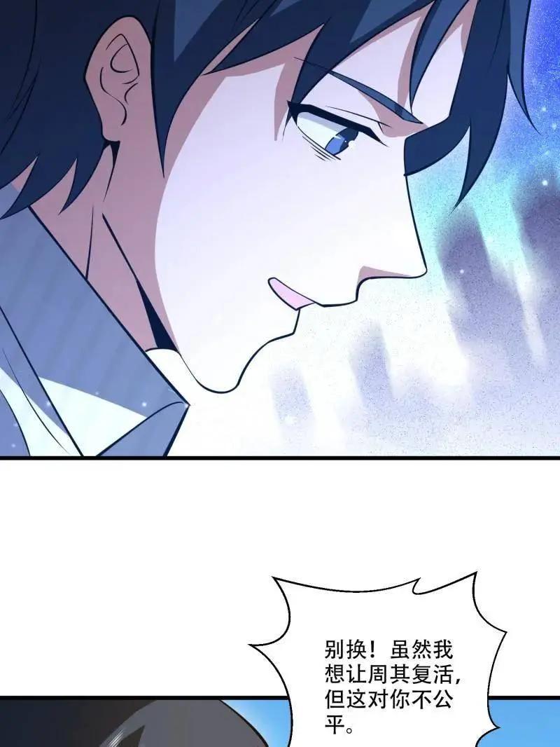第606话 606 以命换命  第78页