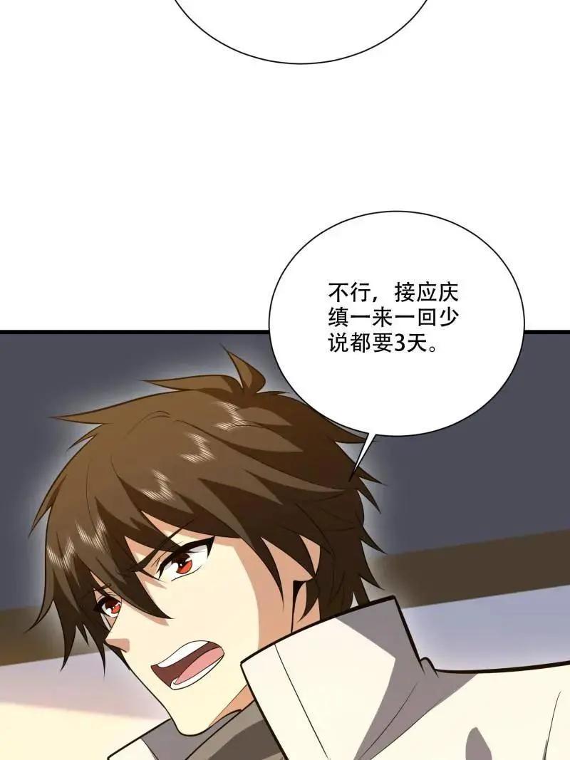 第606话 606 以命换命  第150页