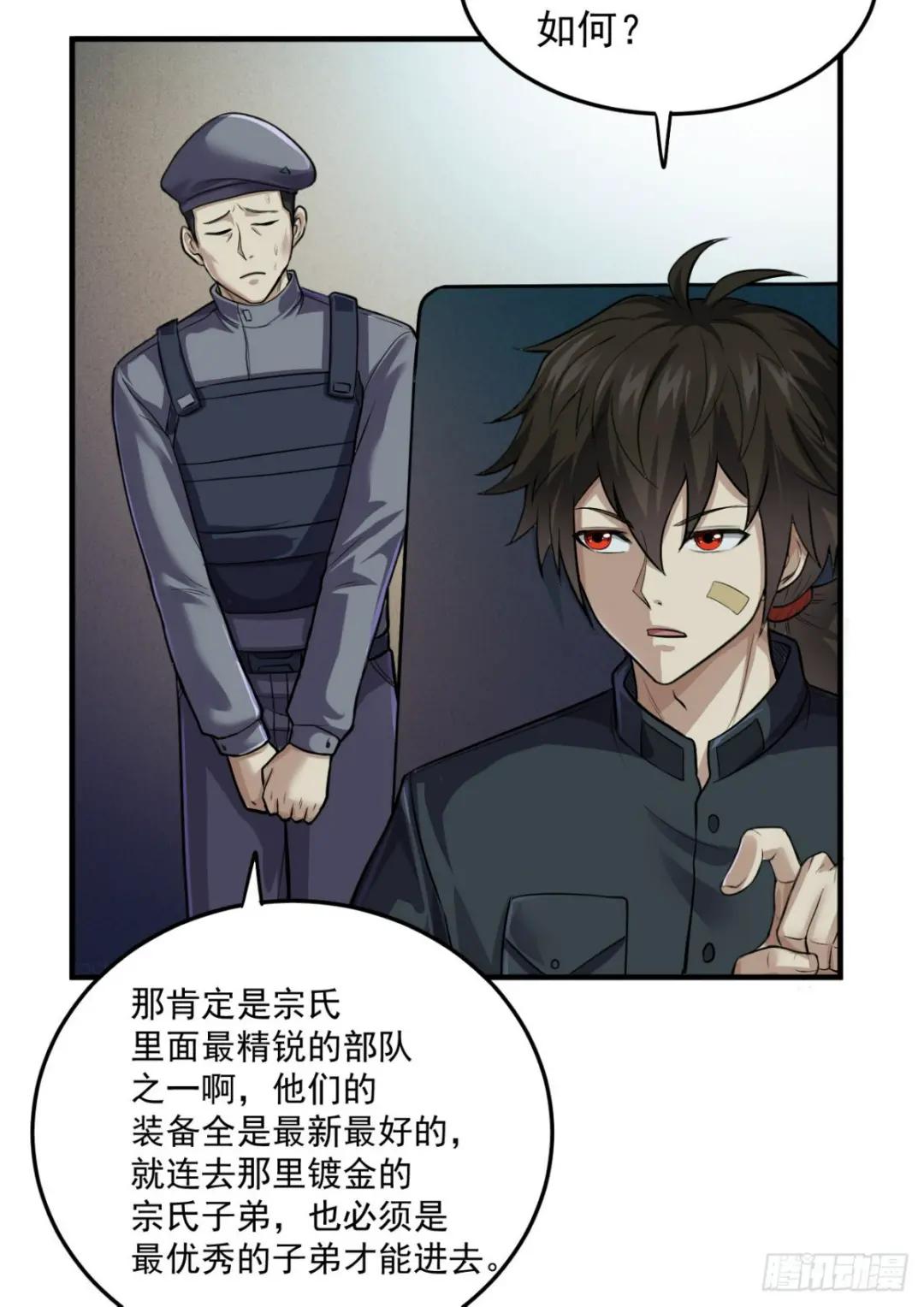 230 反正我是服了 第38页