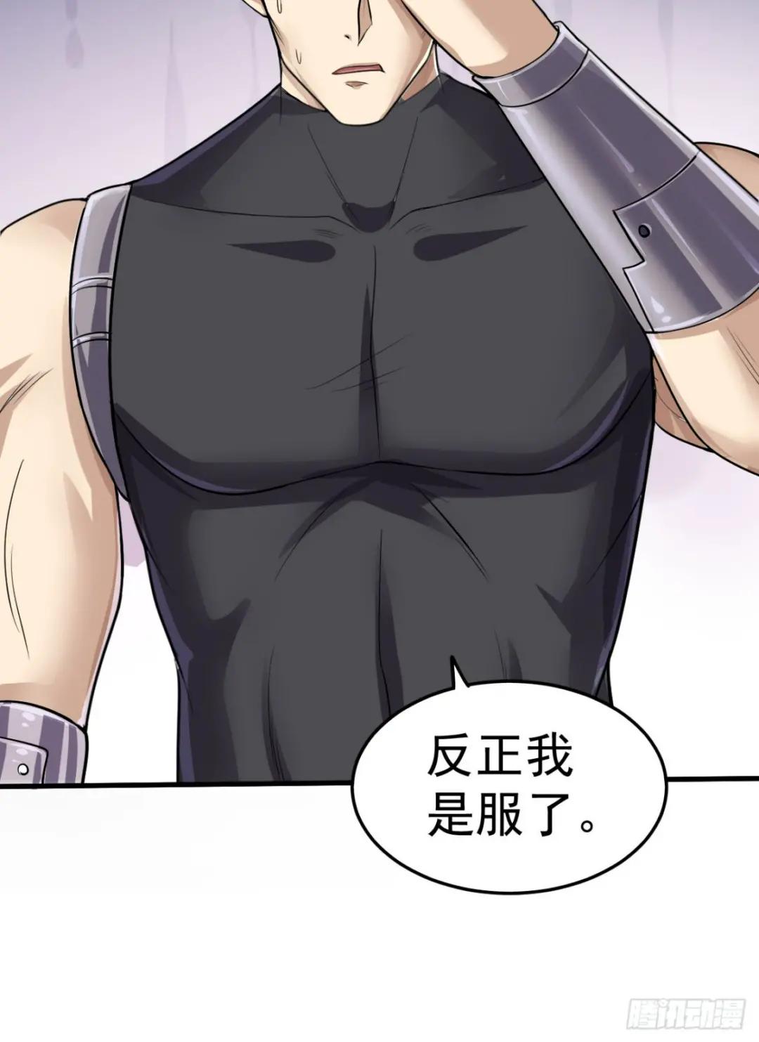 230 反正我是服了 第58页