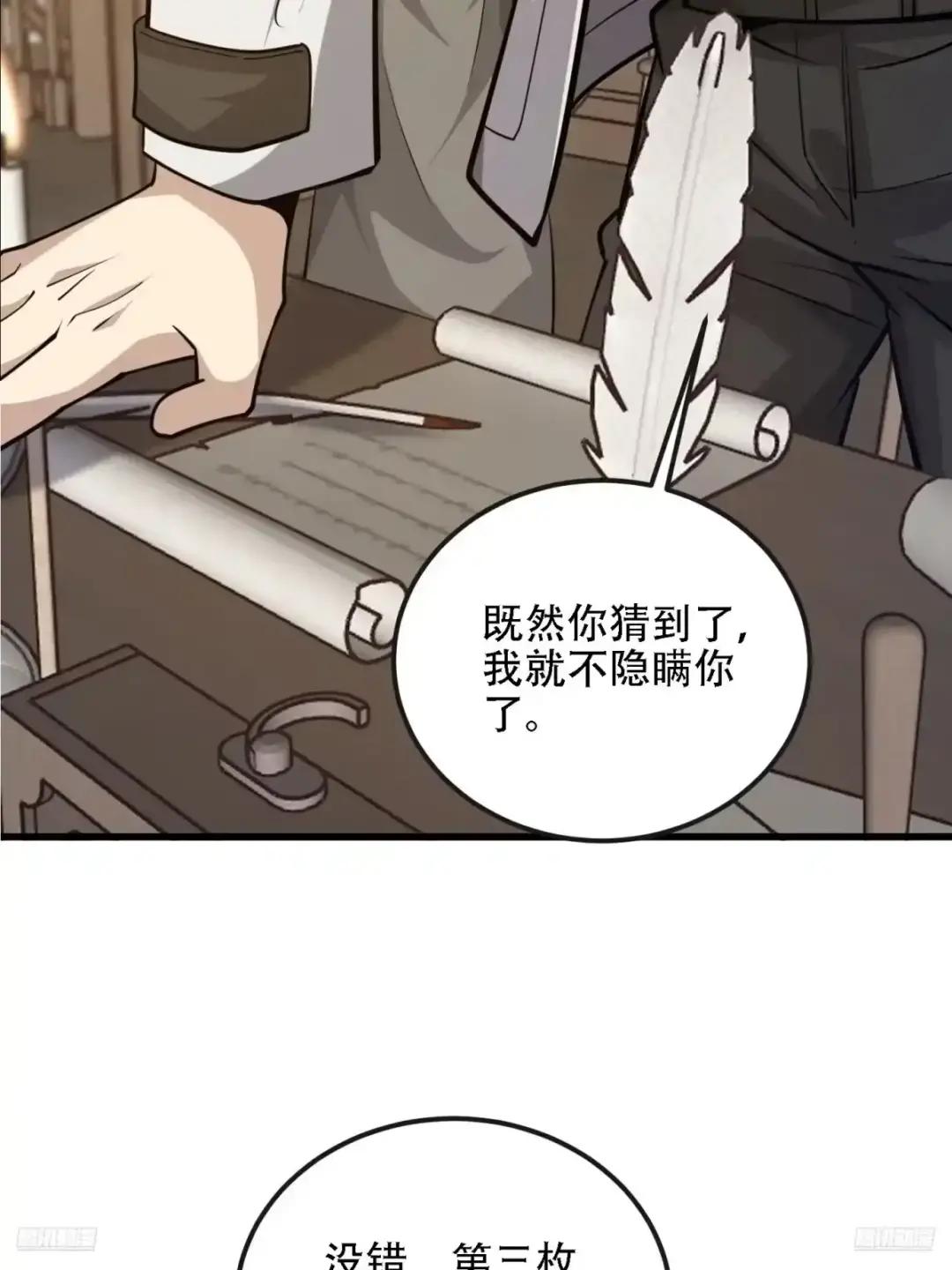 600 讨条活路 第9页
