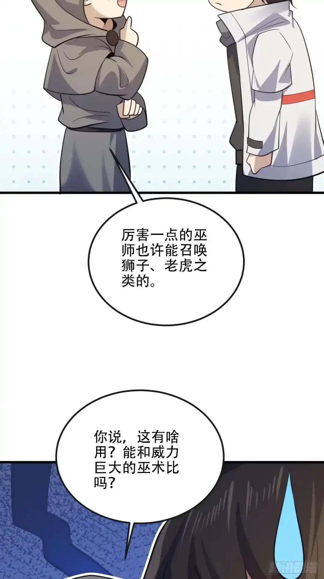 600 讨条活路 第53页