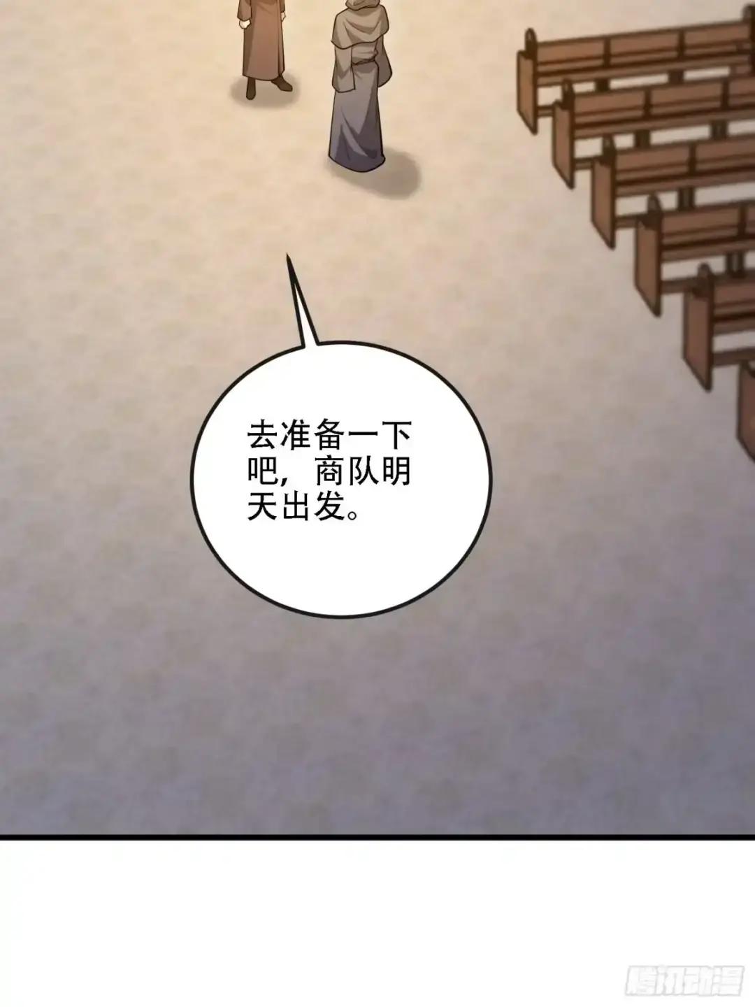 600 讨条活路 第108页
