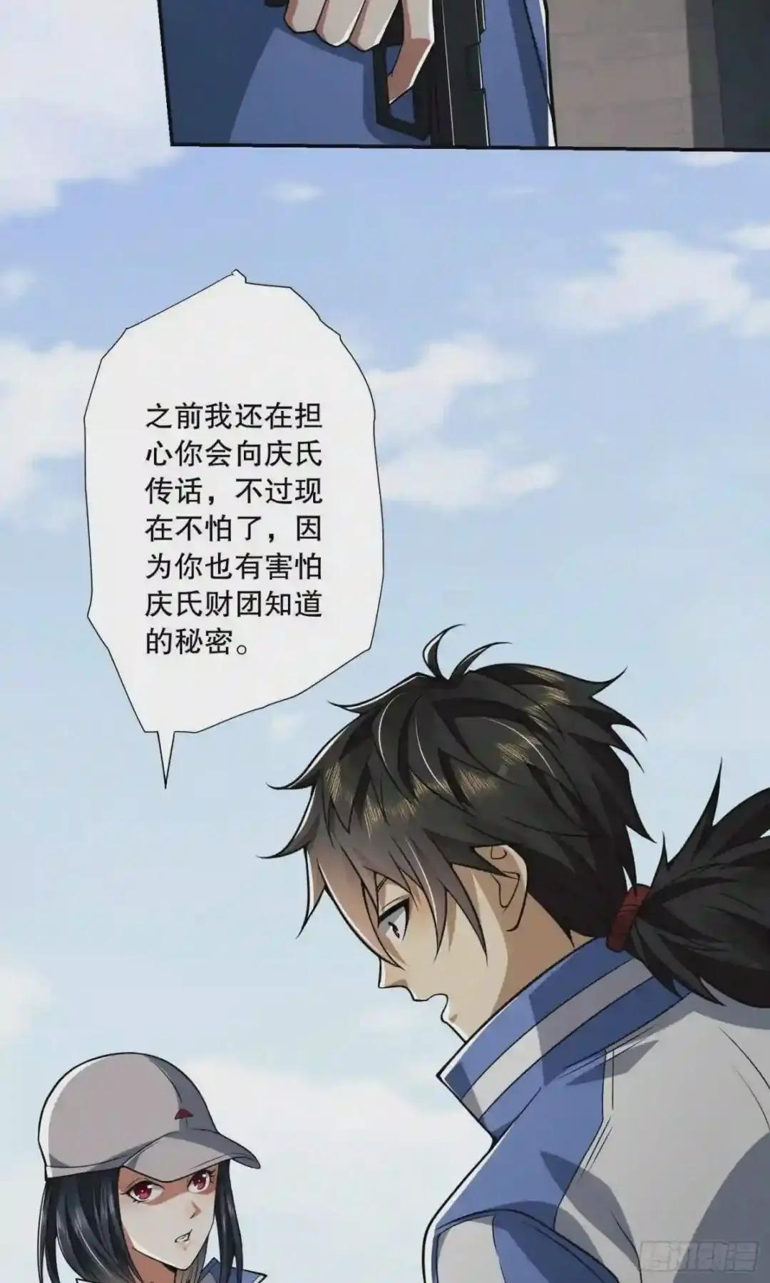 69 彼此的秘密 第6页