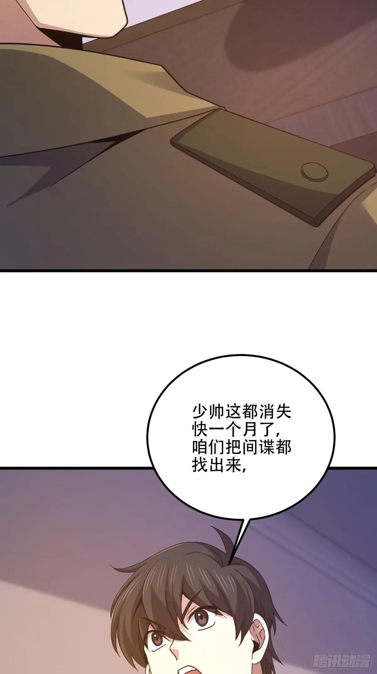557 面见少帅 第42页