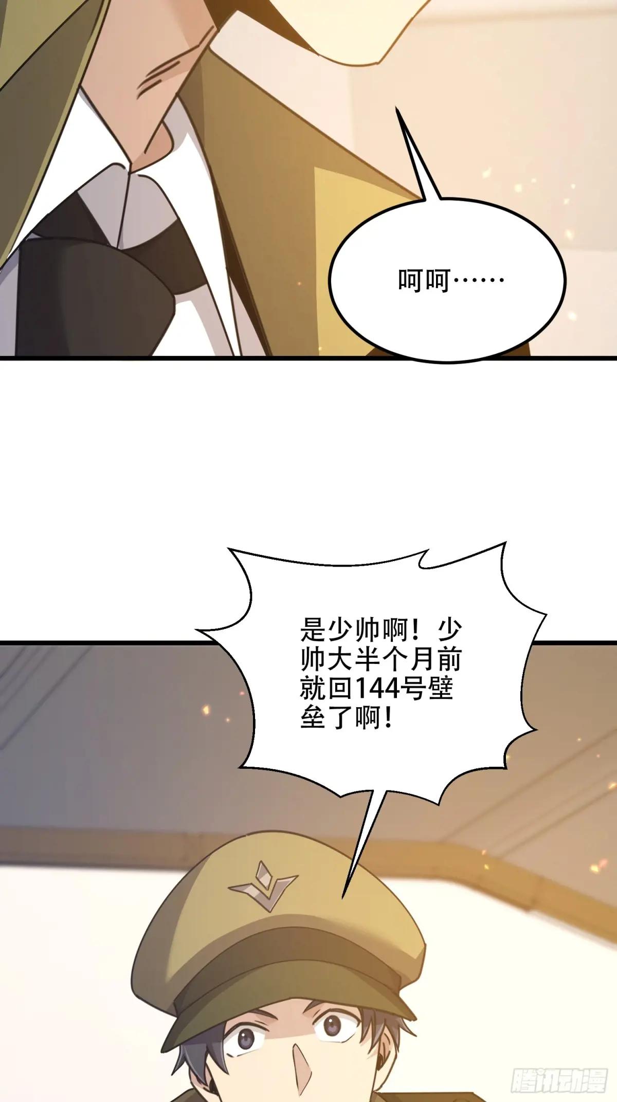 557 面见少帅 第74页