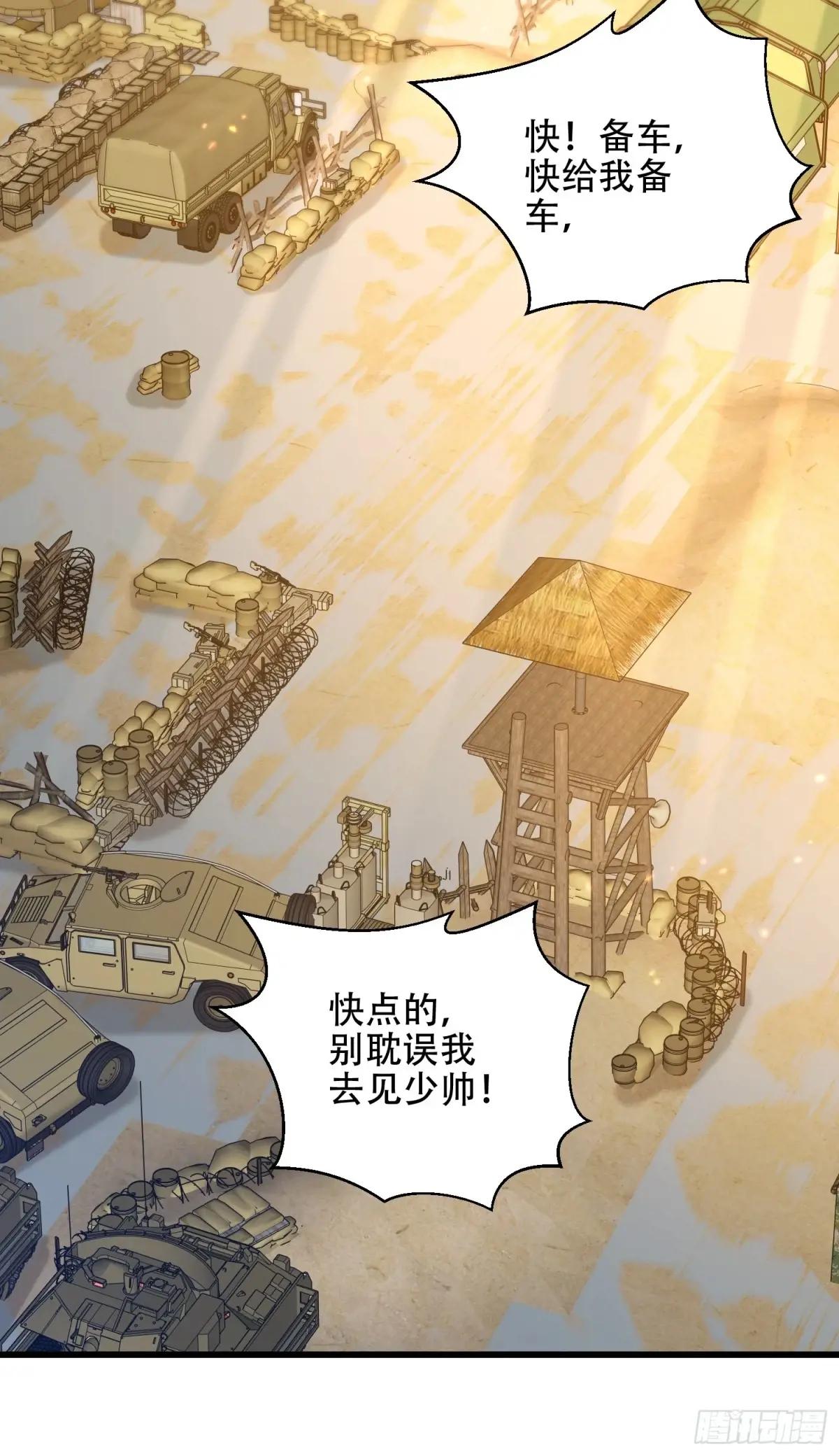 557 面见少帅 第79页