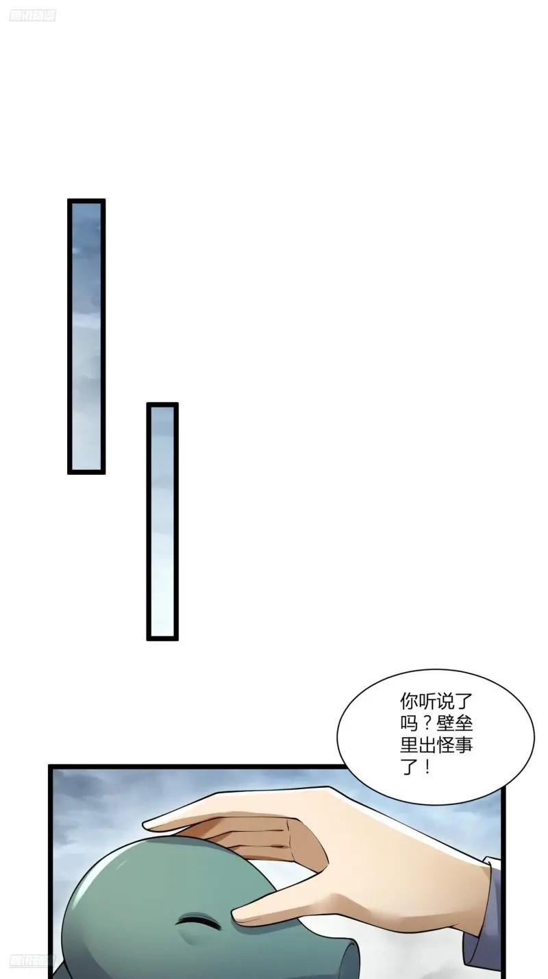 319 吃人爬山虎 第3页