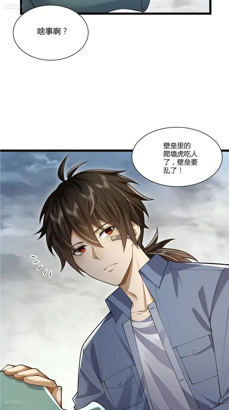 319 吃人爬山虎 第4页