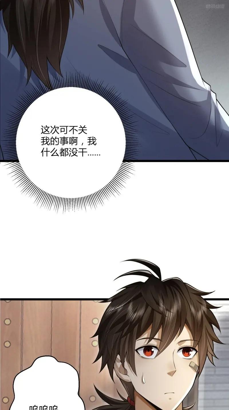 319 吃人爬山虎 第7页