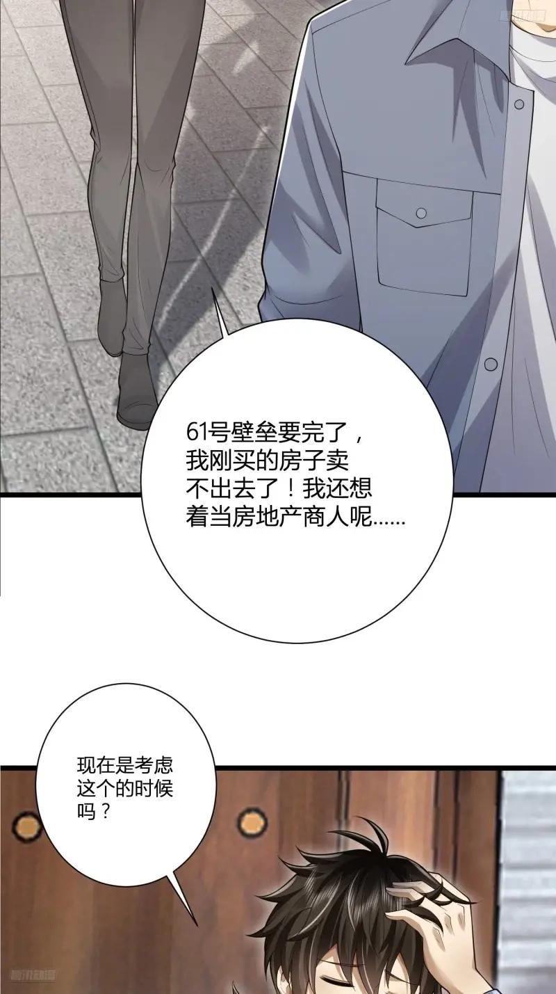 319 吃人爬山虎 第9页
