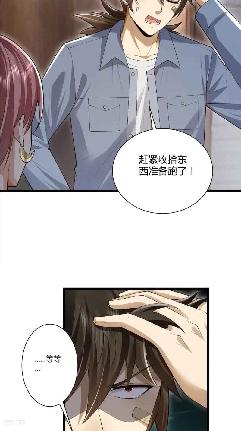 319 吃人爬山虎 第10页