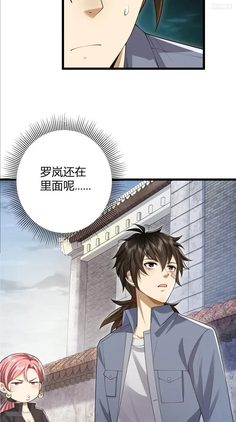 319 吃人爬山虎 第11页