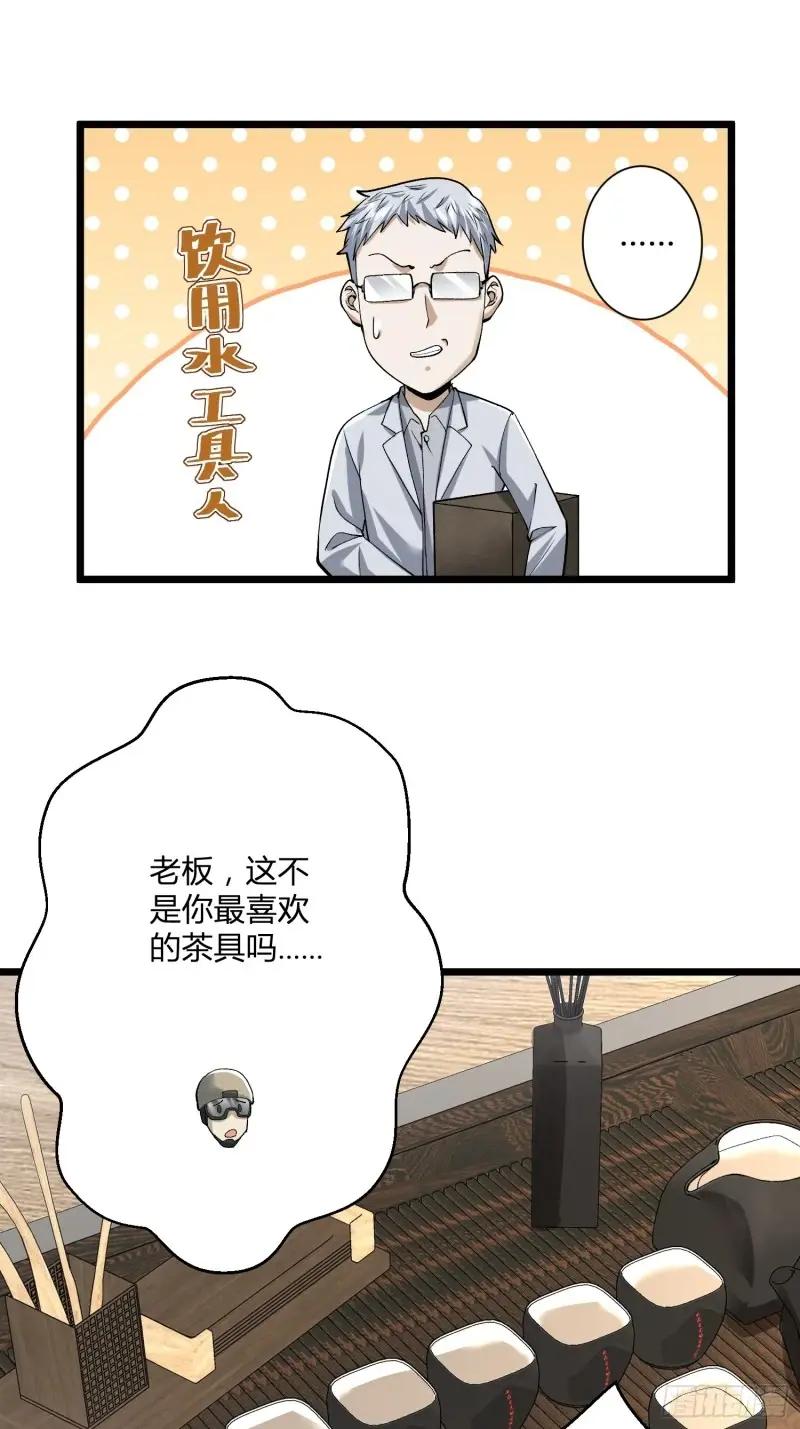 319 吃人爬山虎 第17页