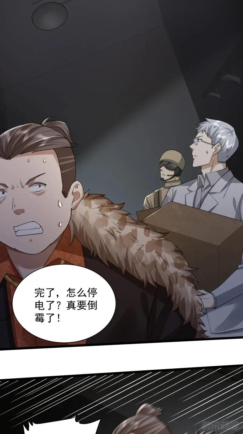 319 吃人爬山虎 第23页