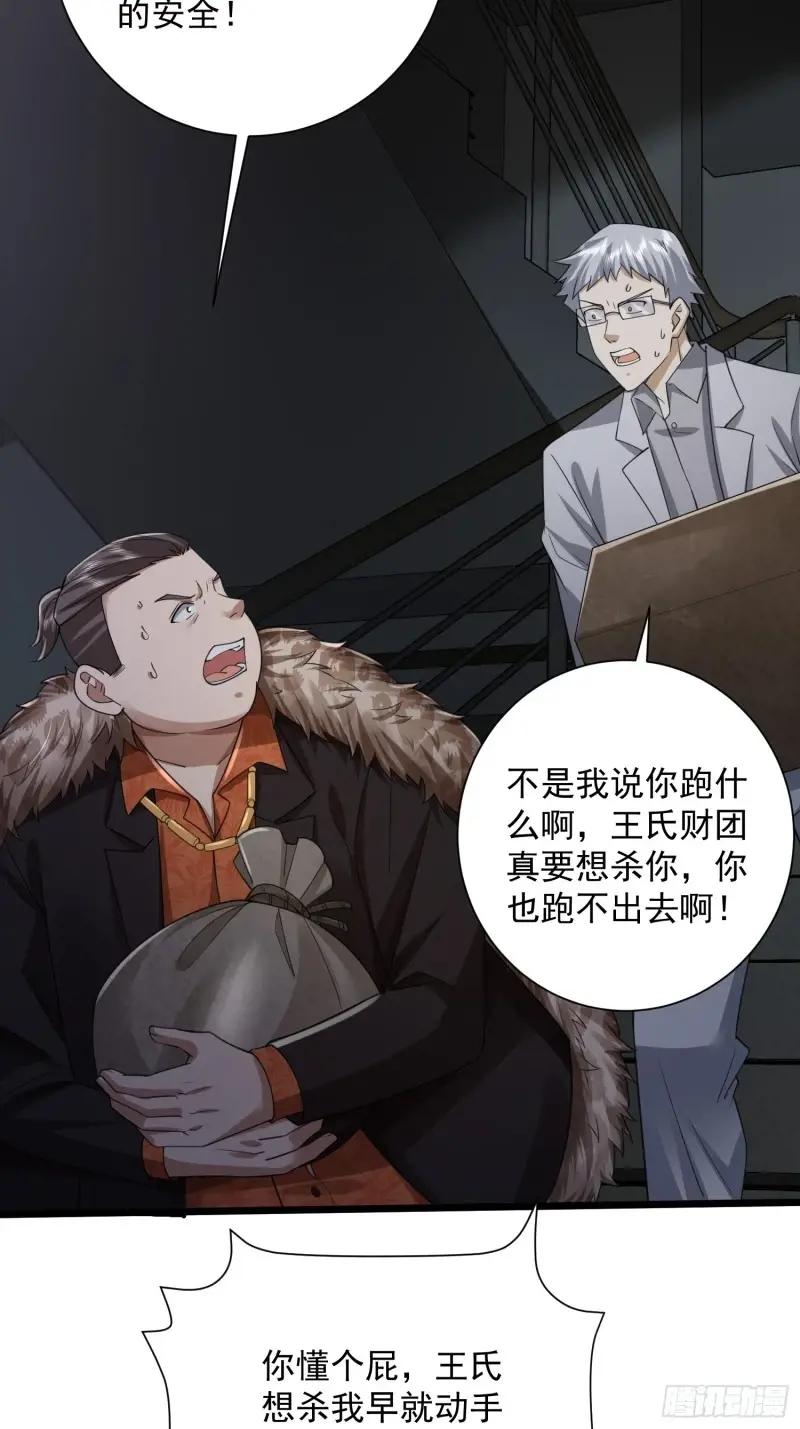 319 吃人爬山虎 第25页