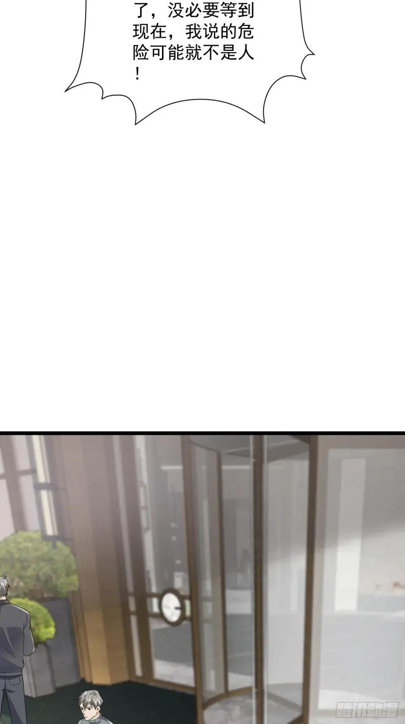 319 吃人爬山虎 第26页