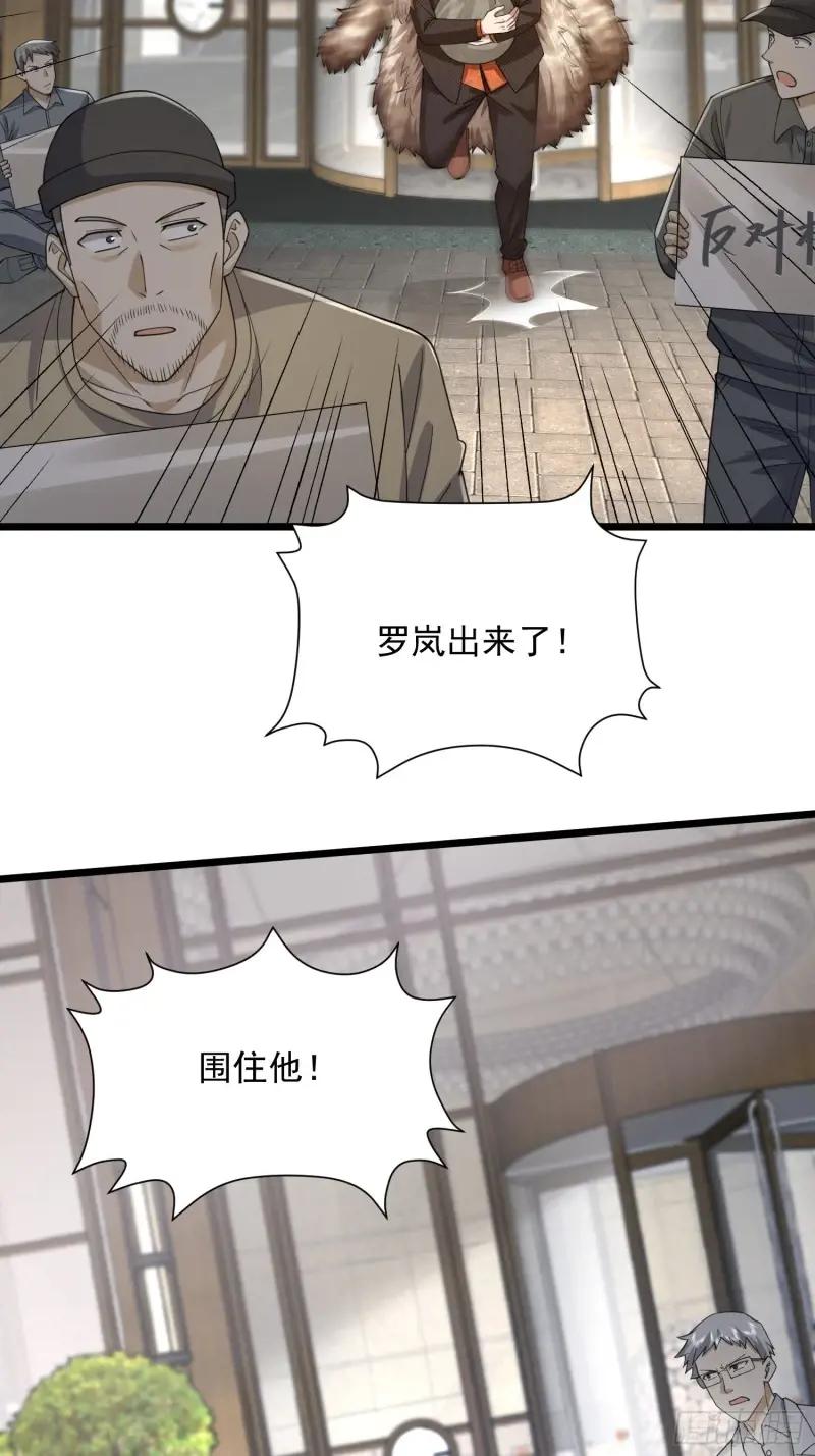 319 吃人爬山虎 第28页