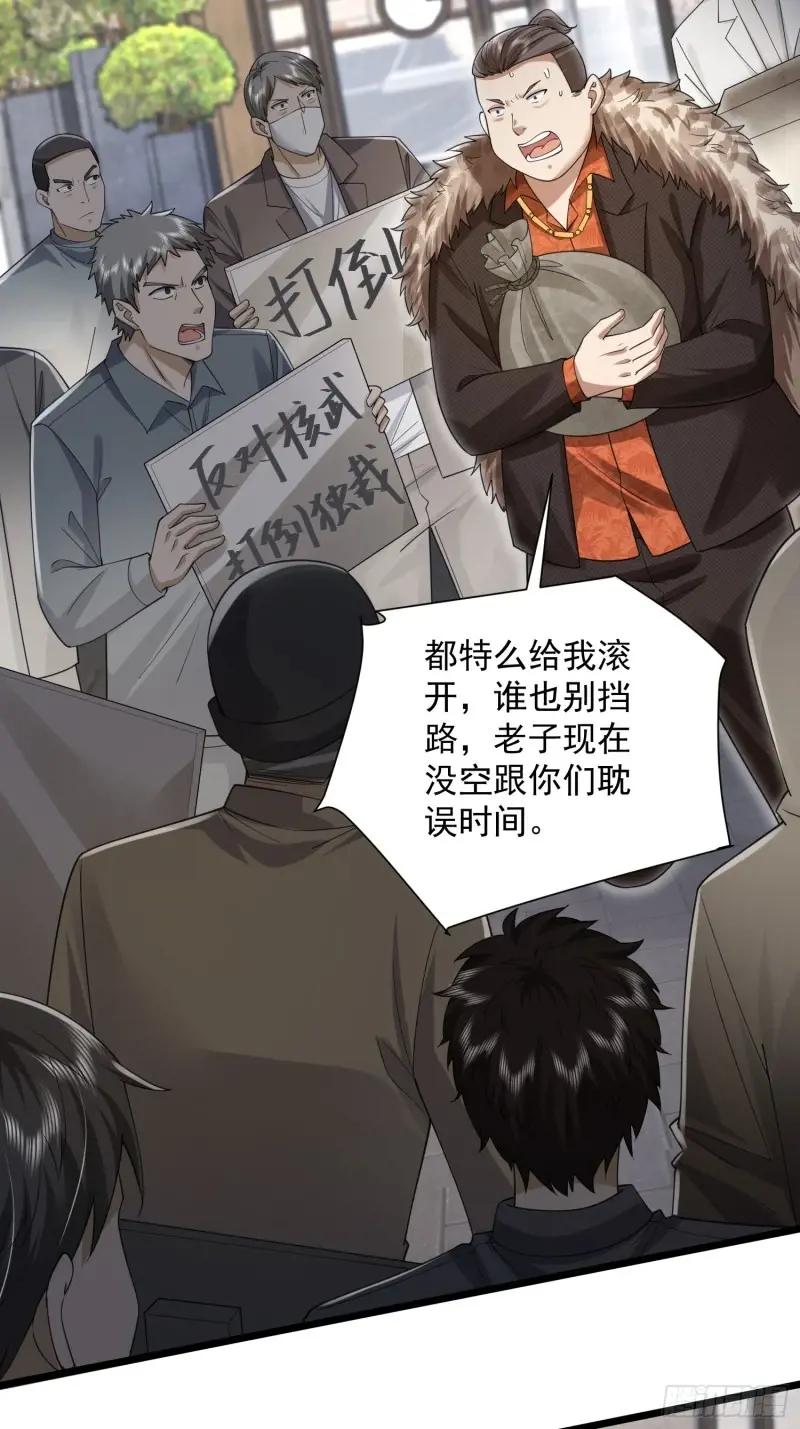 319 吃人爬山虎 第29页