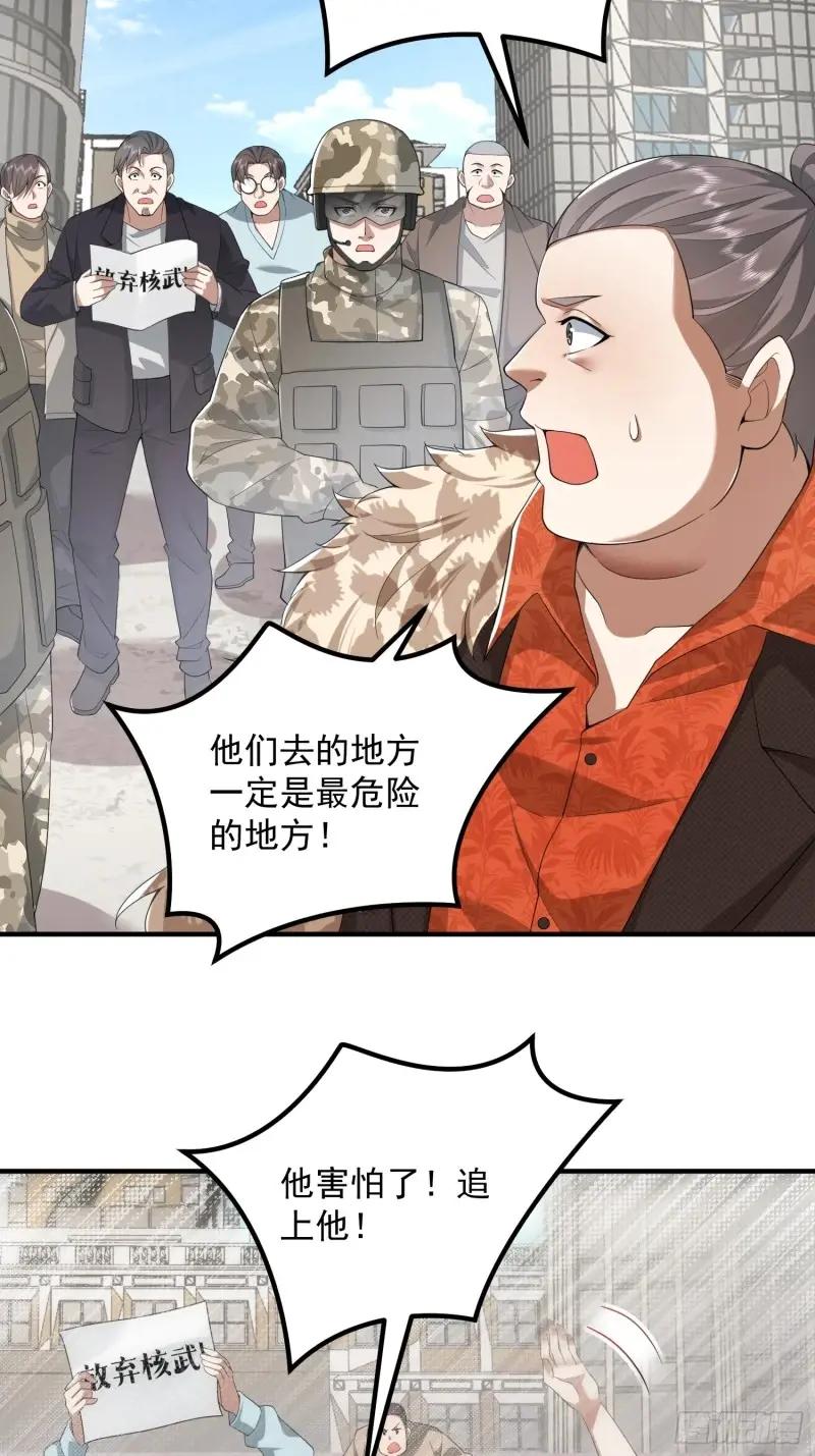 319 吃人爬山虎 第34页